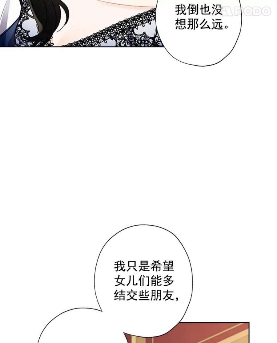 灰姑娘的善良继母11.帮女儿们交朋友