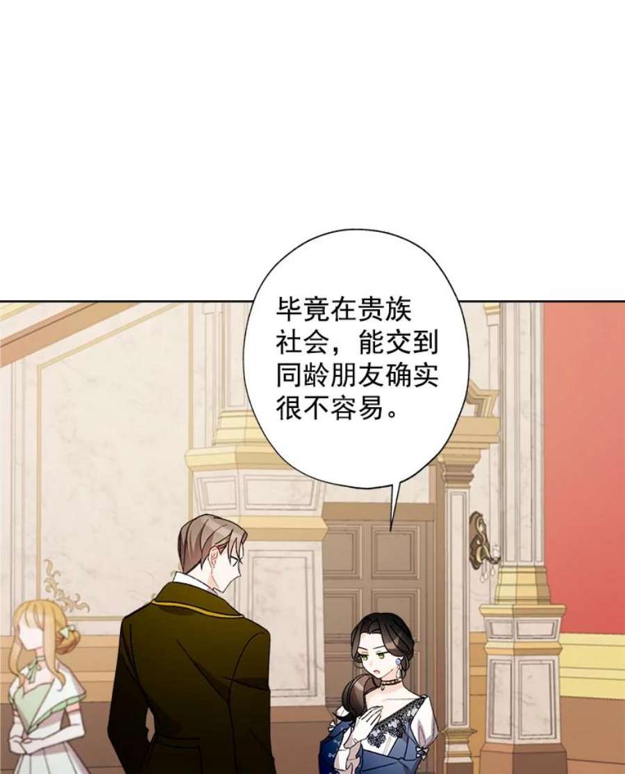 灰姑娘的善良继母11.帮女儿们交朋友