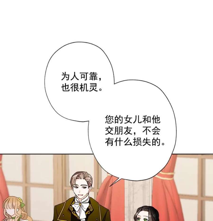 灰姑娘的善良继母11.帮女儿们交朋友