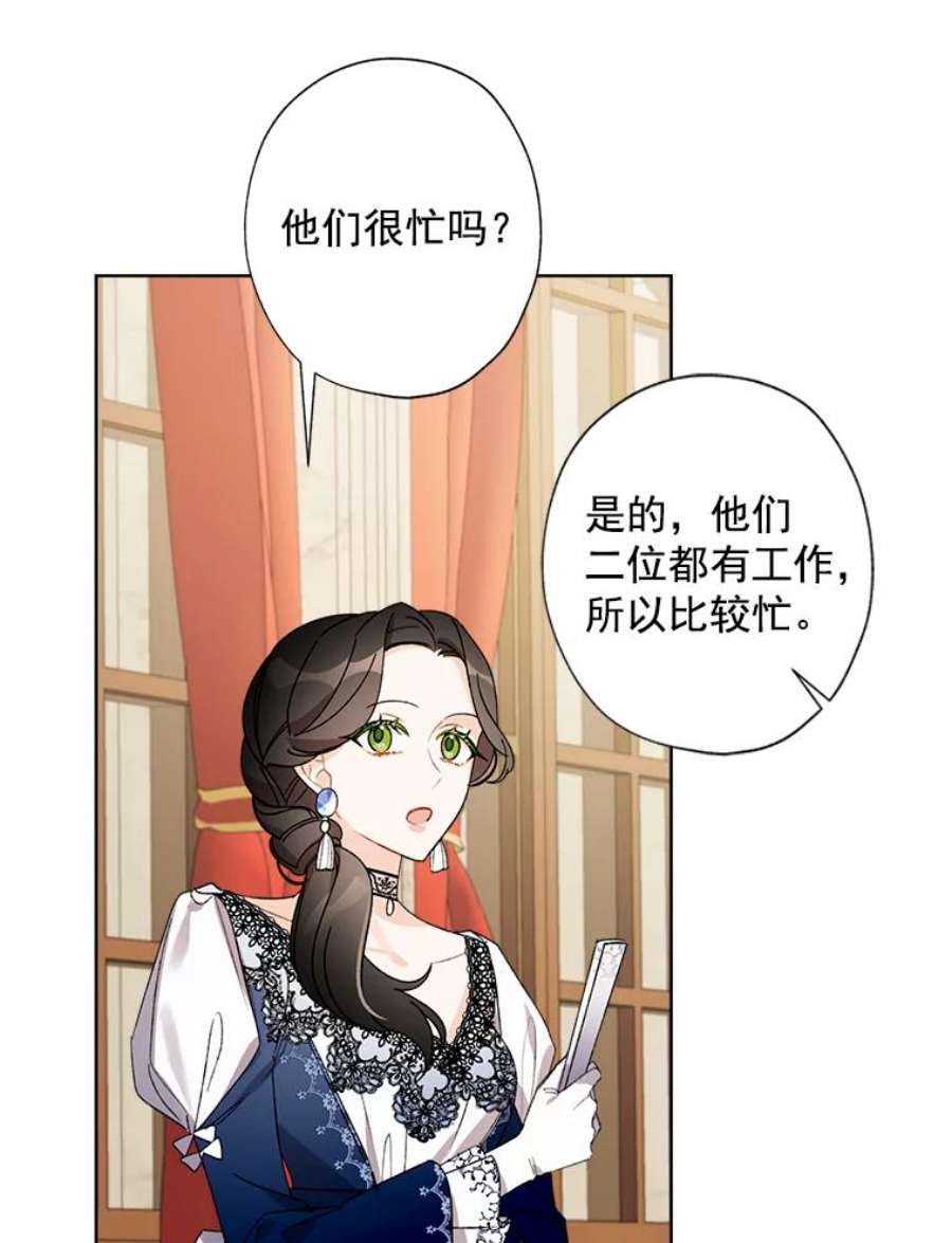 灰姑娘的善良继母11.帮女儿们交朋友