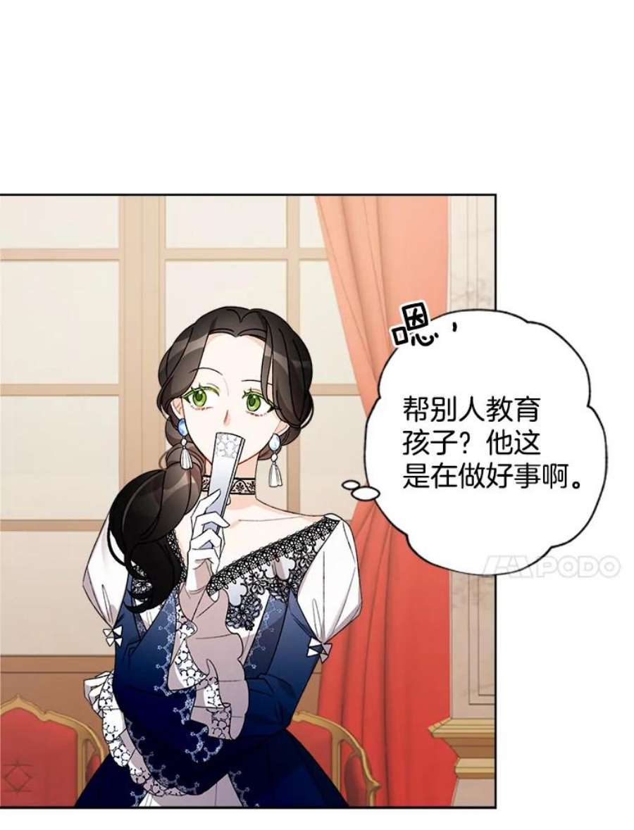 灰姑娘的善良继母11.帮女儿们交朋友