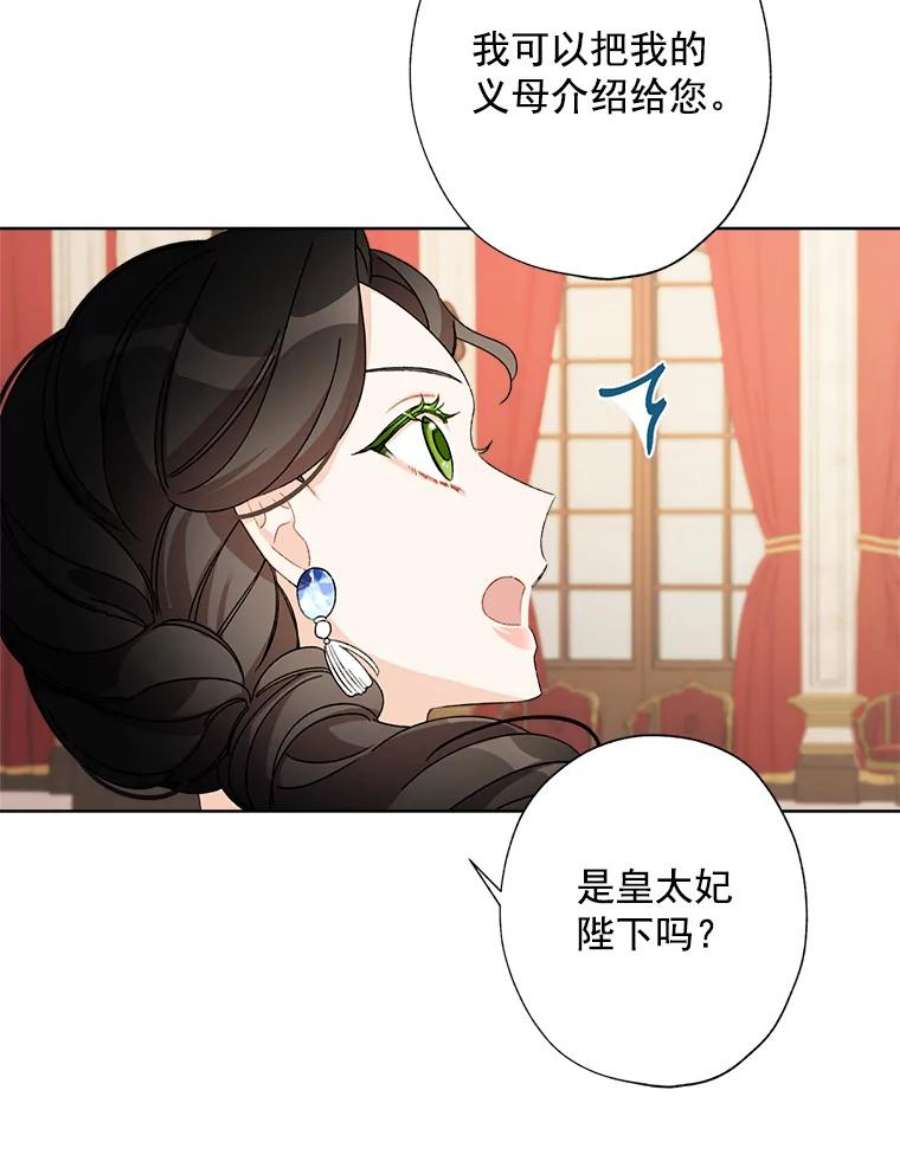 灰姑娘的善良继母11.帮女儿们交朋友