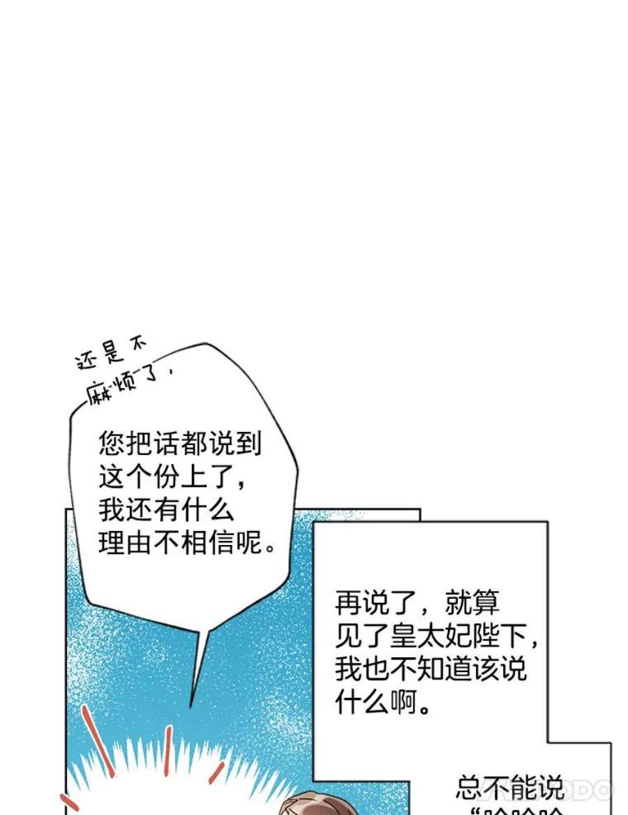 灰姑娘的善良继母11.帮女儿们交朋友