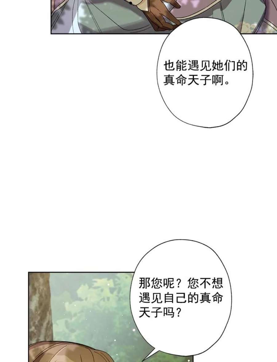 灰姑娘的善良继母12.愉快的野餐