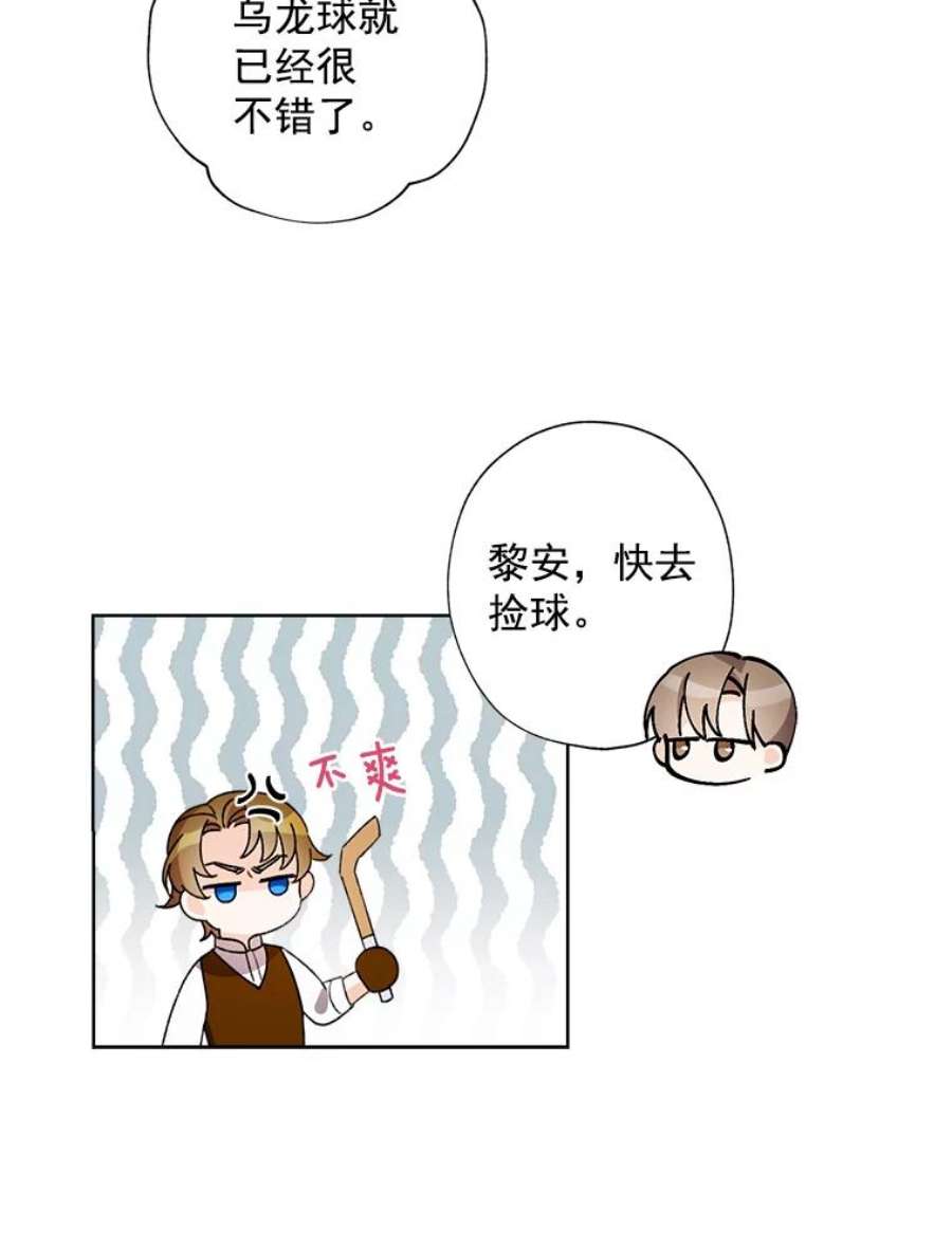 灰姑娘的善良继母12.愉快的野餐