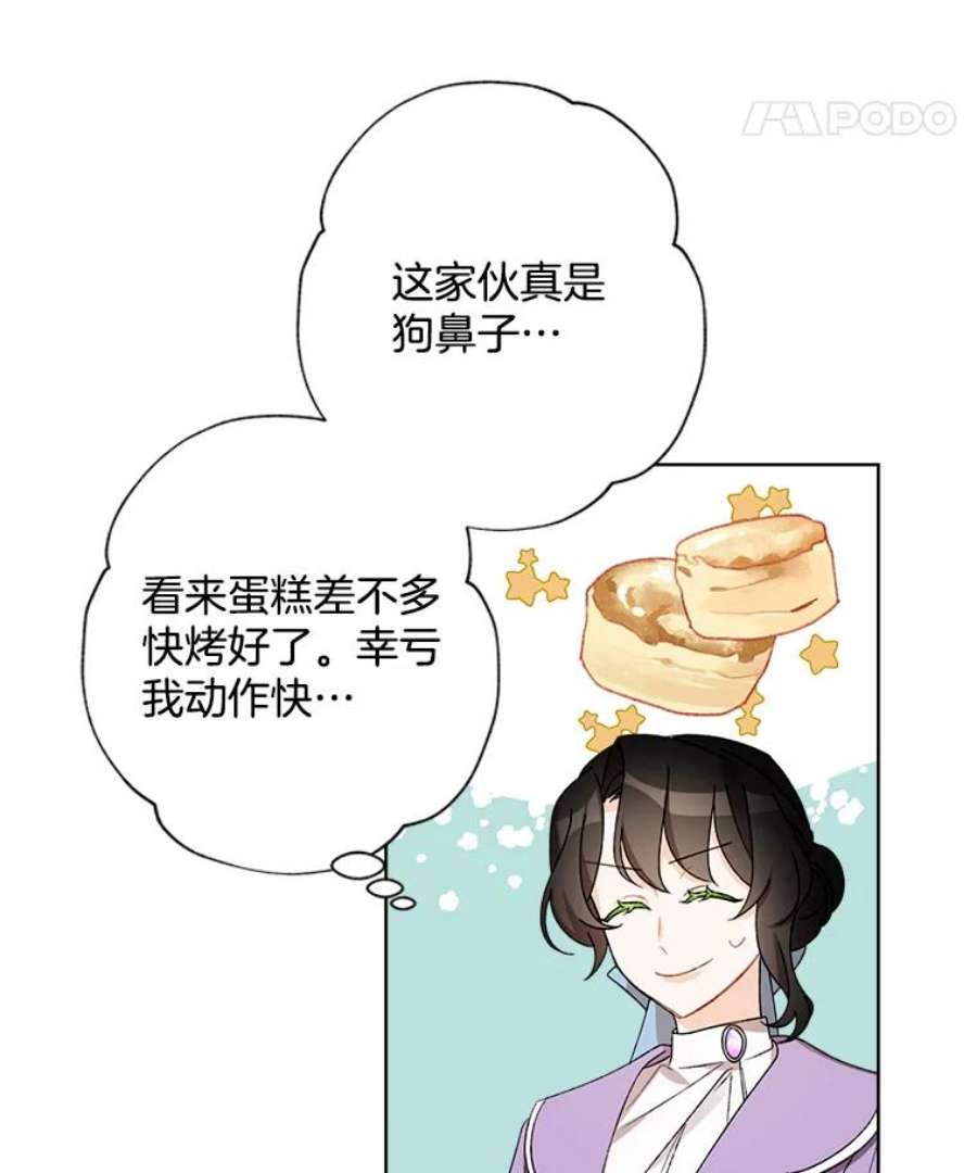 灰姑娘的善良继母13.这家伙还挺可爱的