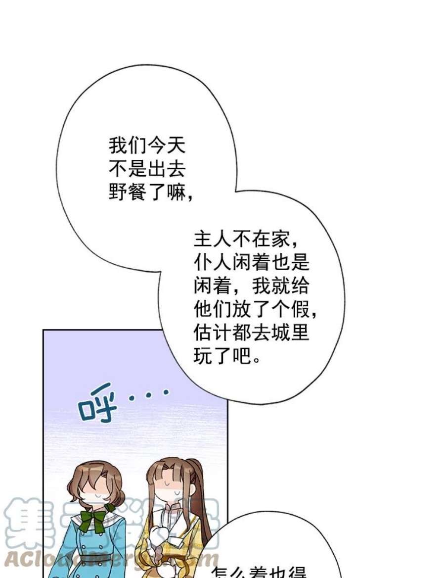 灰姑娘的善良继母13.这家伙还挺可爱的