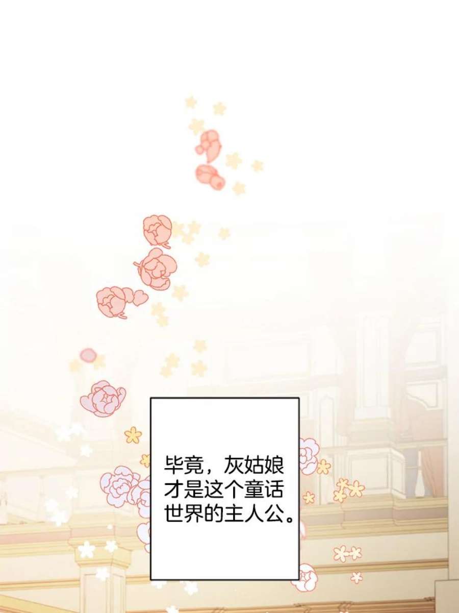 灰姑娘的善良继母19.王子和灰姑娘