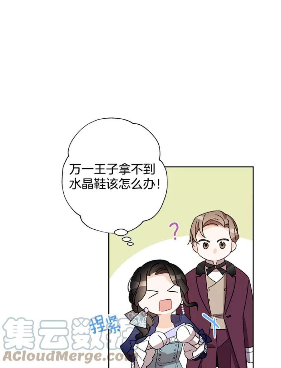 灰姑娘的善良继母19.王子和灰姑娘