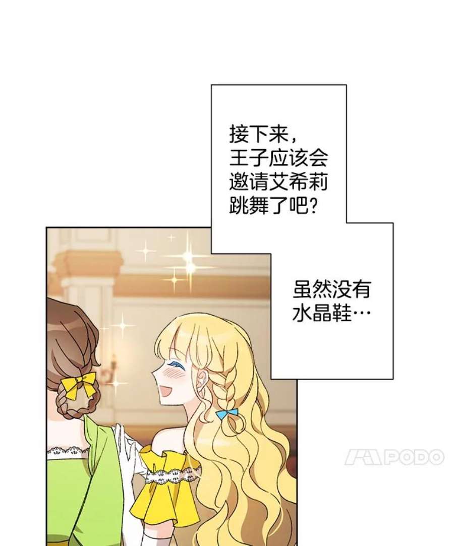 灰姑娘的善良继母19.王子和灰姑娘