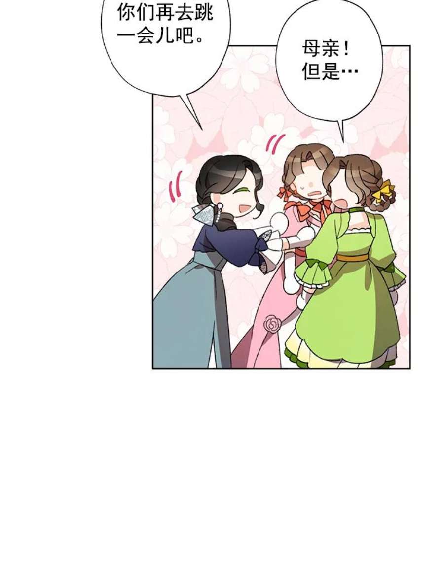 灰姑娘的善良继母20.第一支舞