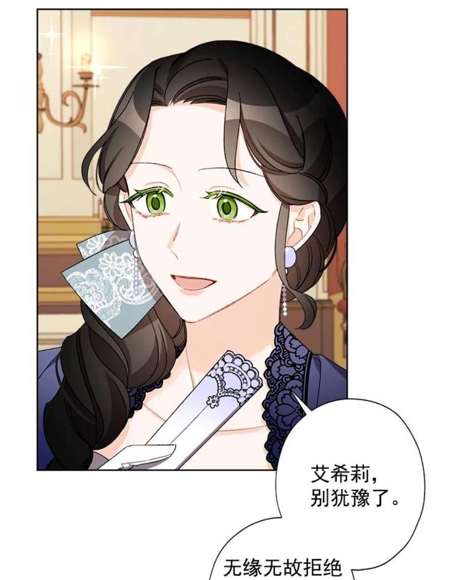 灰姑娘的善良继母20.第一支舞