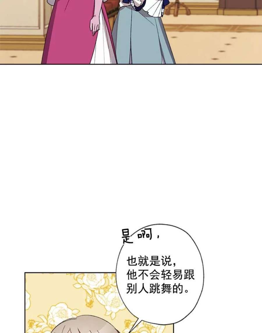 灰姑娘的善良继母20.第一支舞