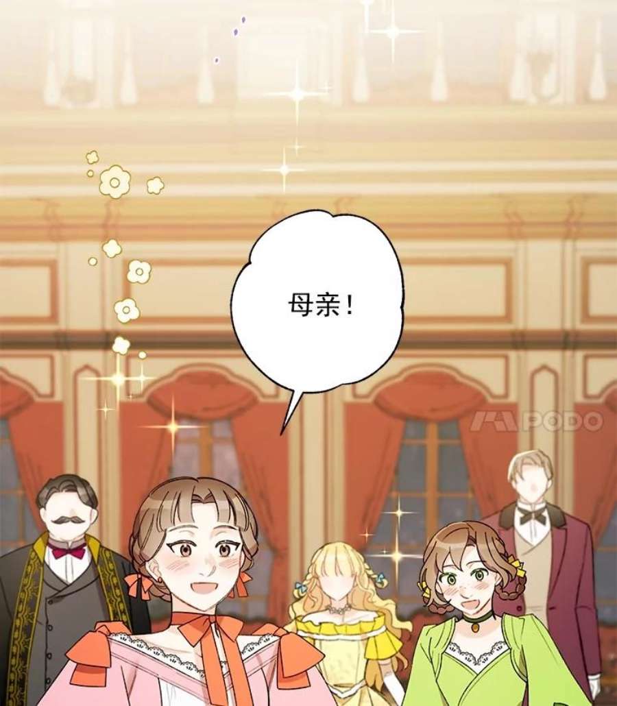 灰姑娘的善良继母20.第一支舞