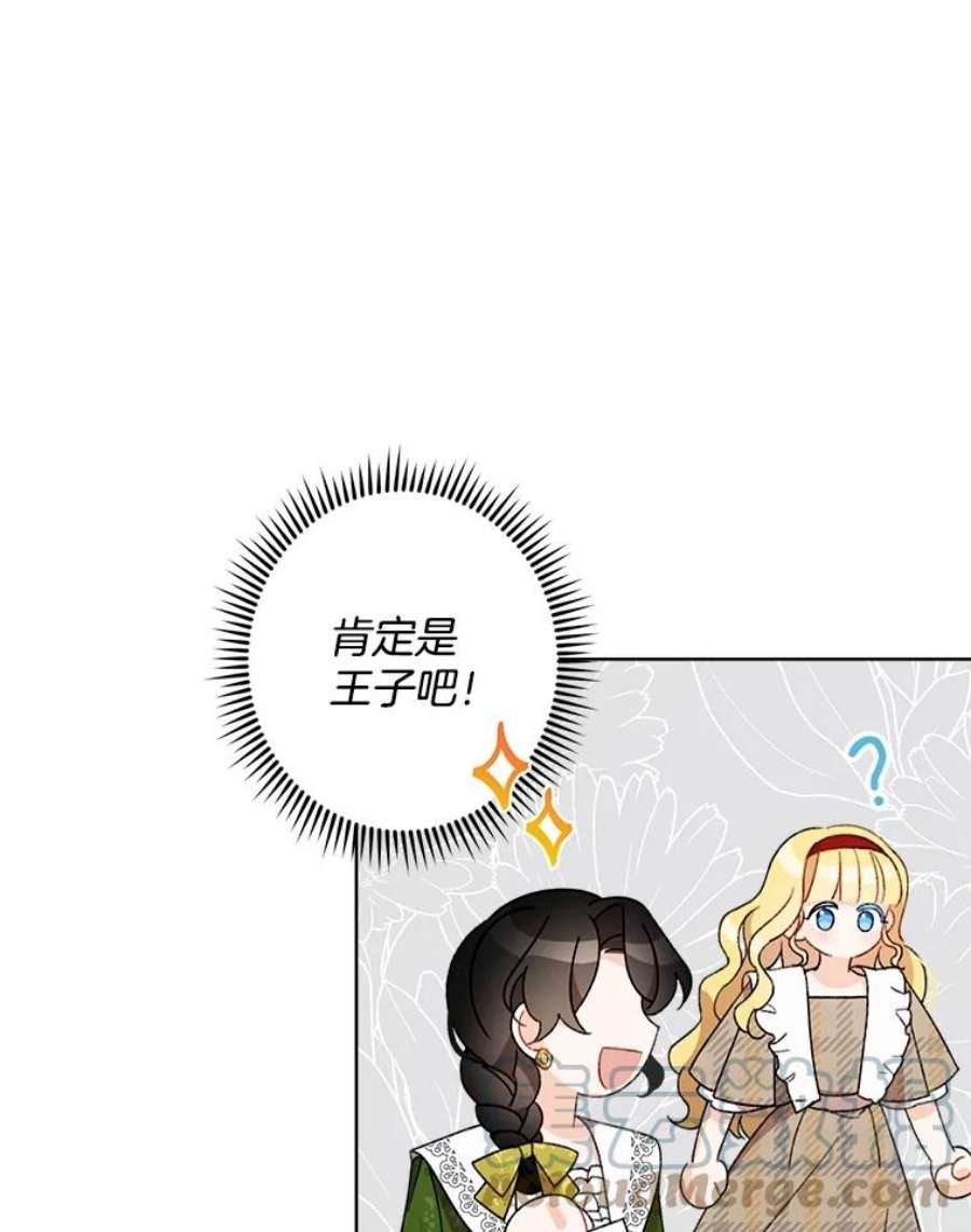 灰姑娘的善良继母25.邀请函