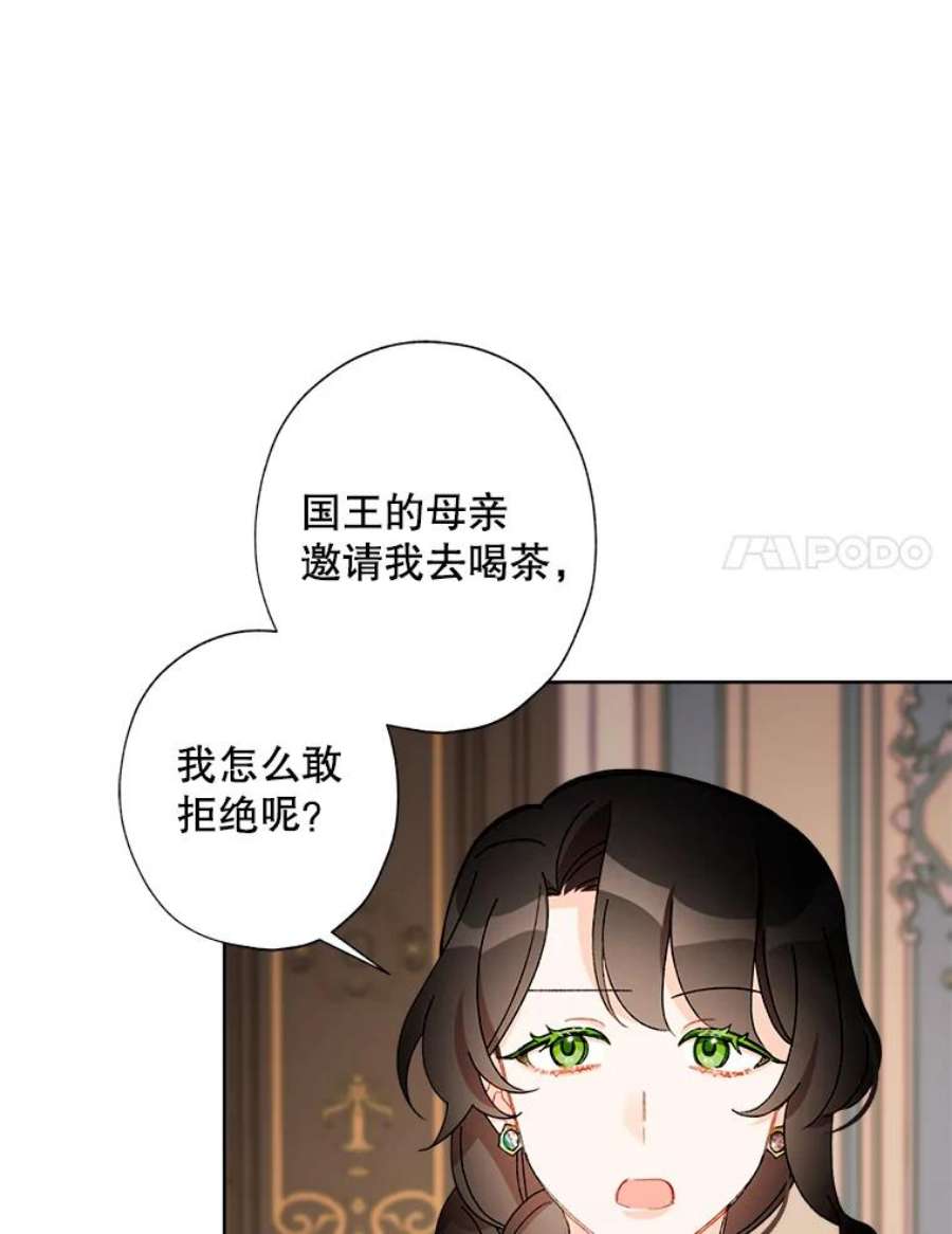 灰姑娘的善良继母25.邀请函