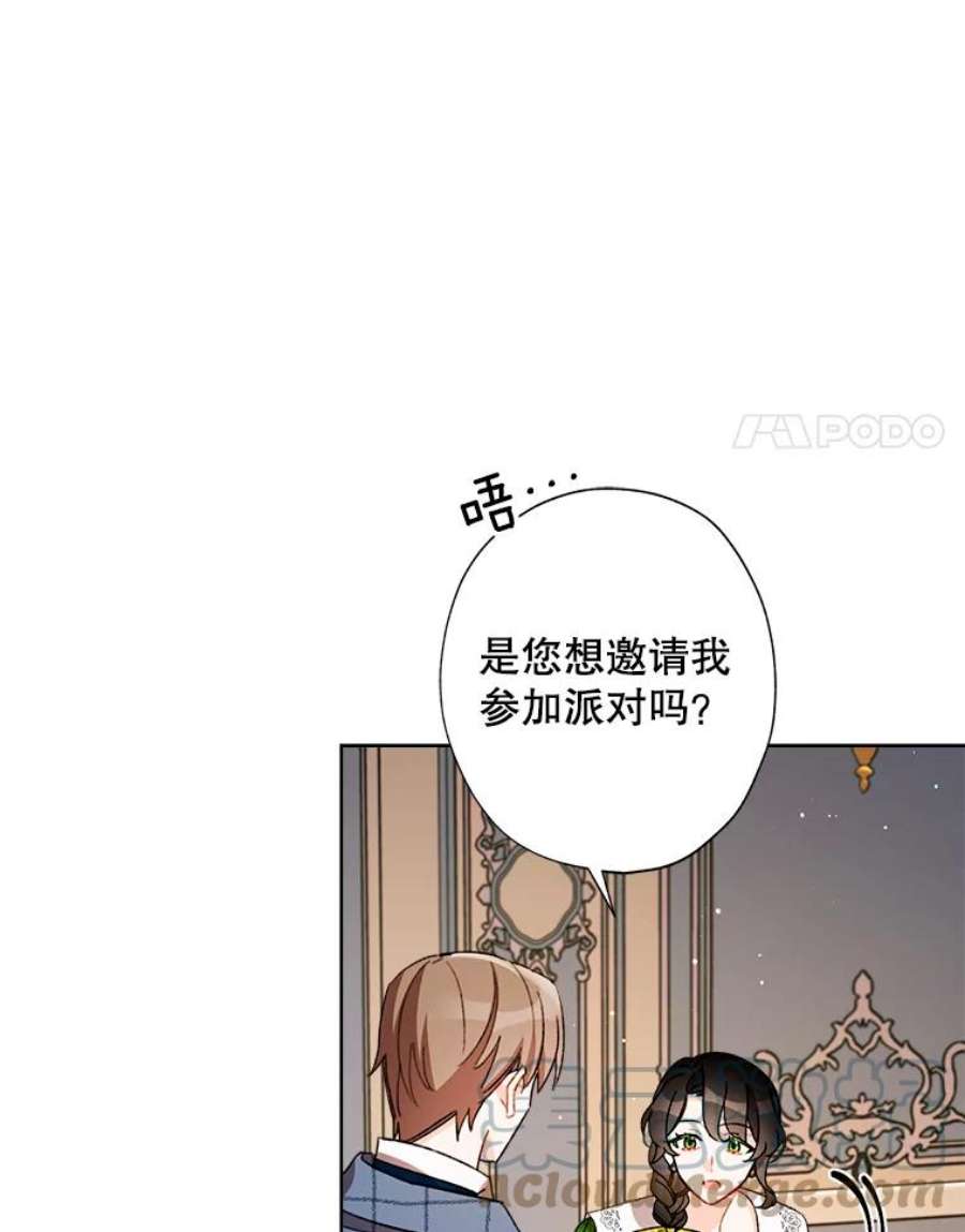 灰姑娘的善良继母25.邀请函