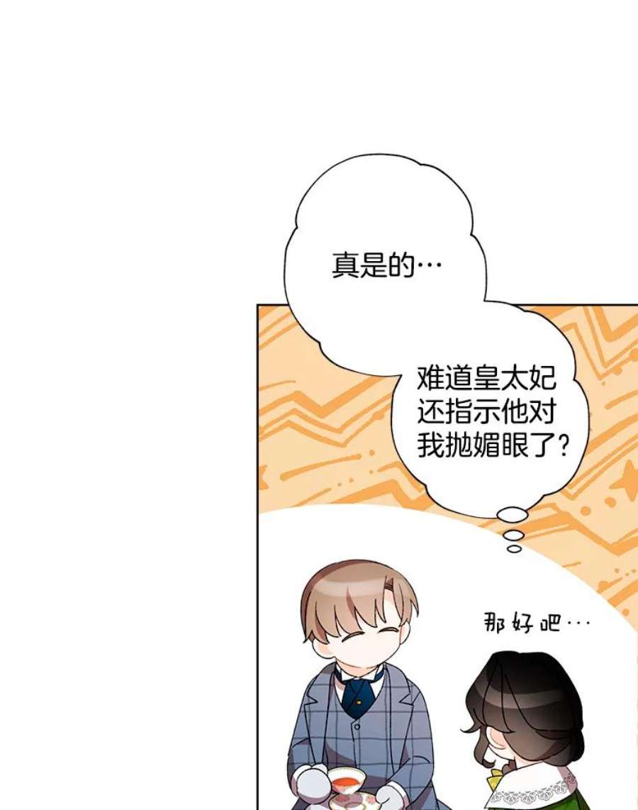 灰姑娘的善良继母25.邀请函