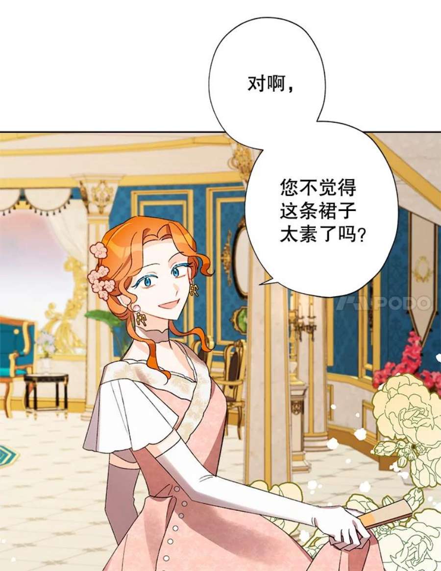 灰姑娘的善良继母28.花朵装饰权