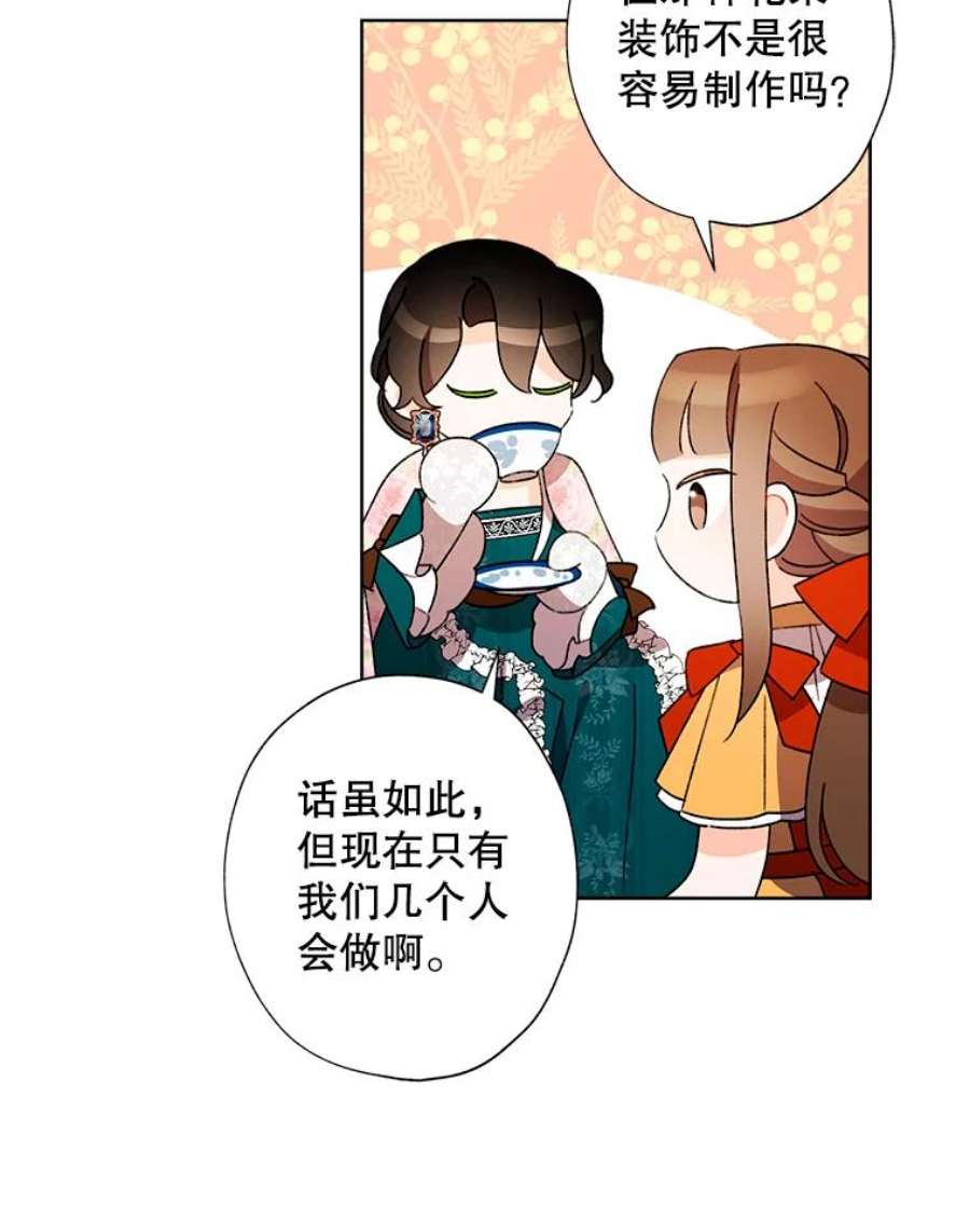 灰姑娘的善良继母28.花朵装饰权