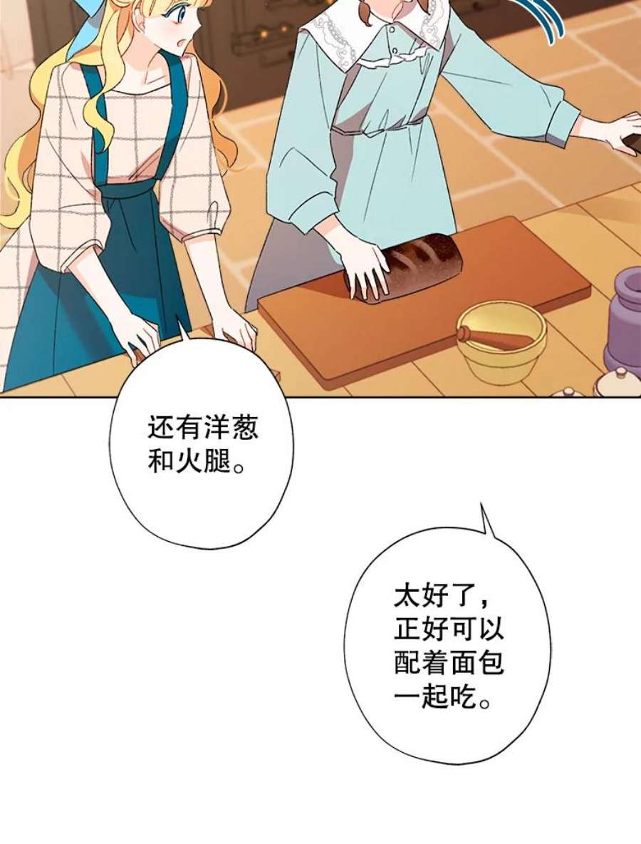 灰姑娘的善良继母29.暖房里的晚餐