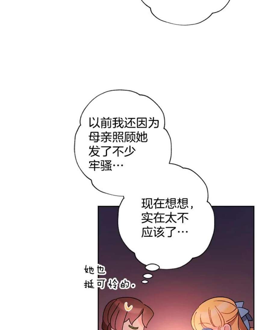 灰姑娘的善良继母29.暖房里的晚餐