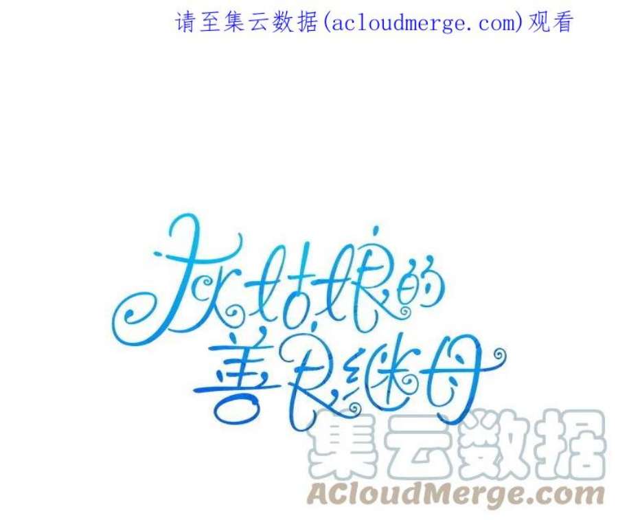 灰姑娘的善良继母30.选裙子