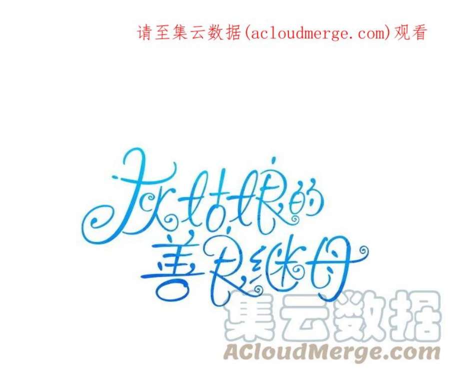 灰姑娘的善良继母31.下午茶（1）