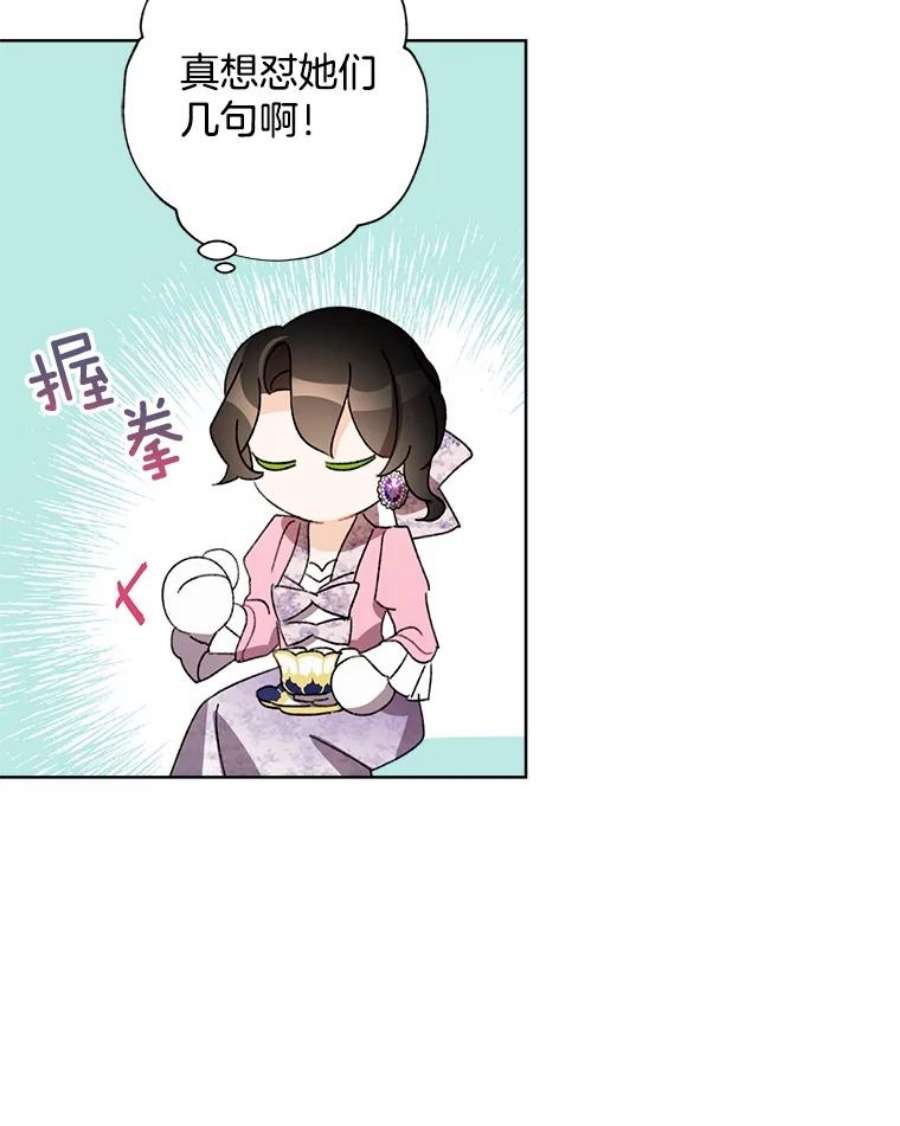灰姑娘的善良继母31.下午茶（1）
