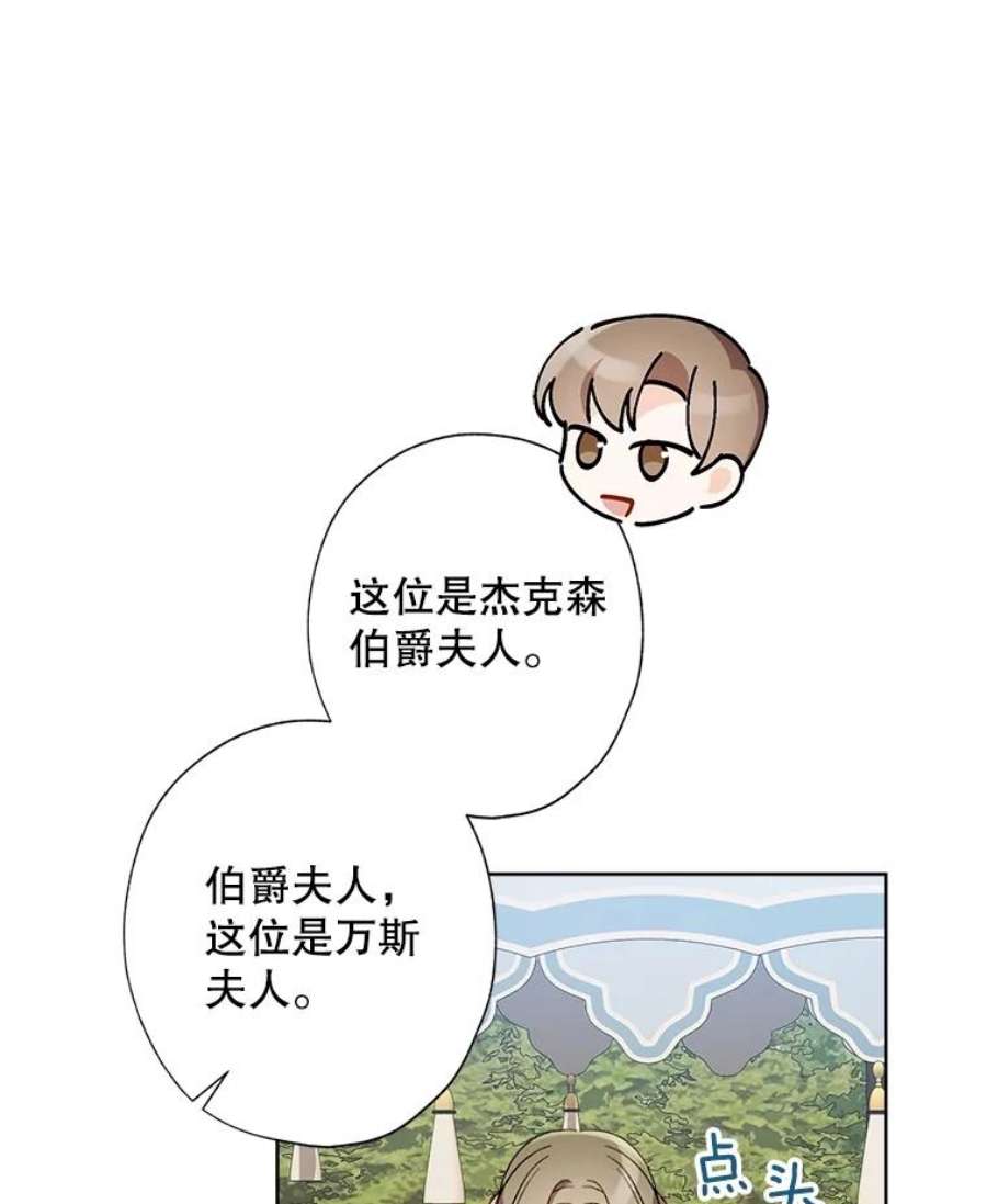 灰姑娘的善良继母31.下午茶（1）