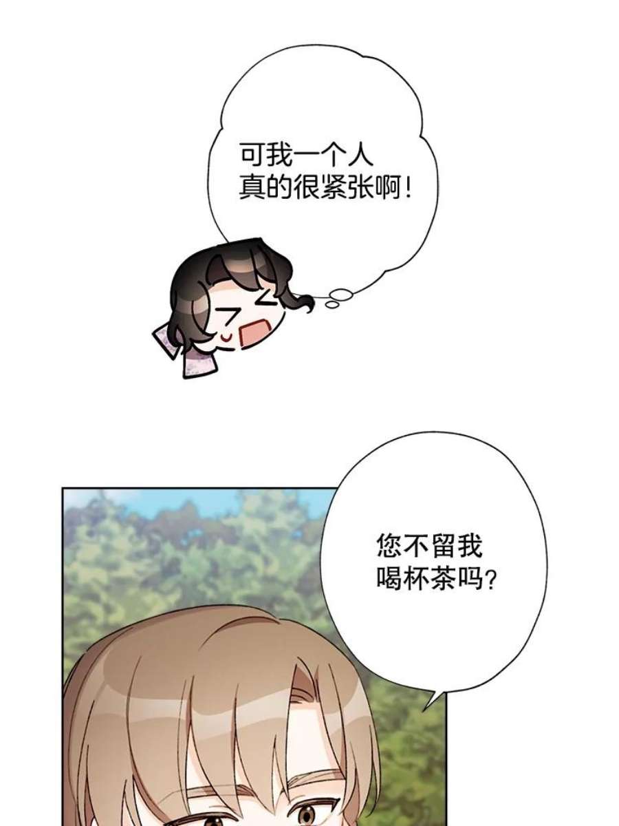 灰姑娘的善良继母31.下午茶（1）