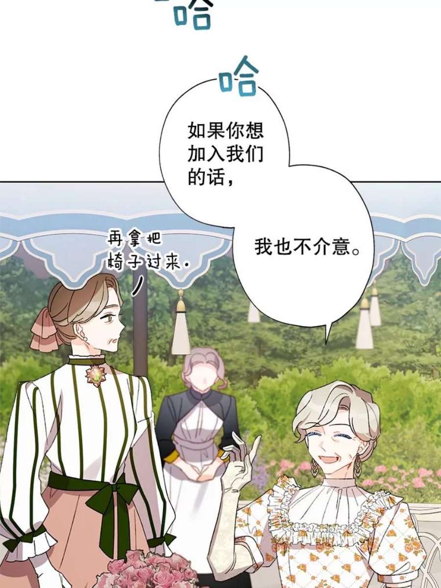 灰姑娘的善良继母31.下午茶（1）