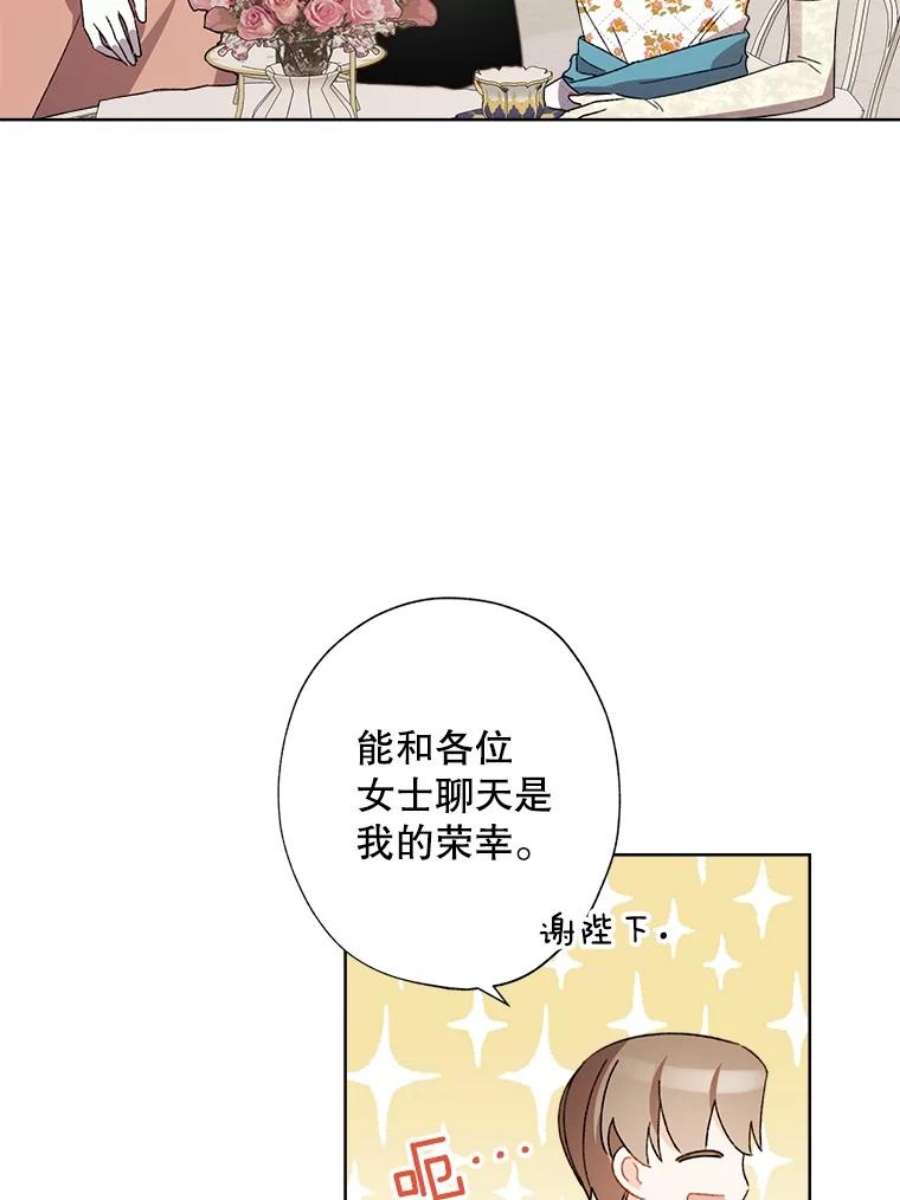 灰姑娘的善良继母31.下午茶（1）