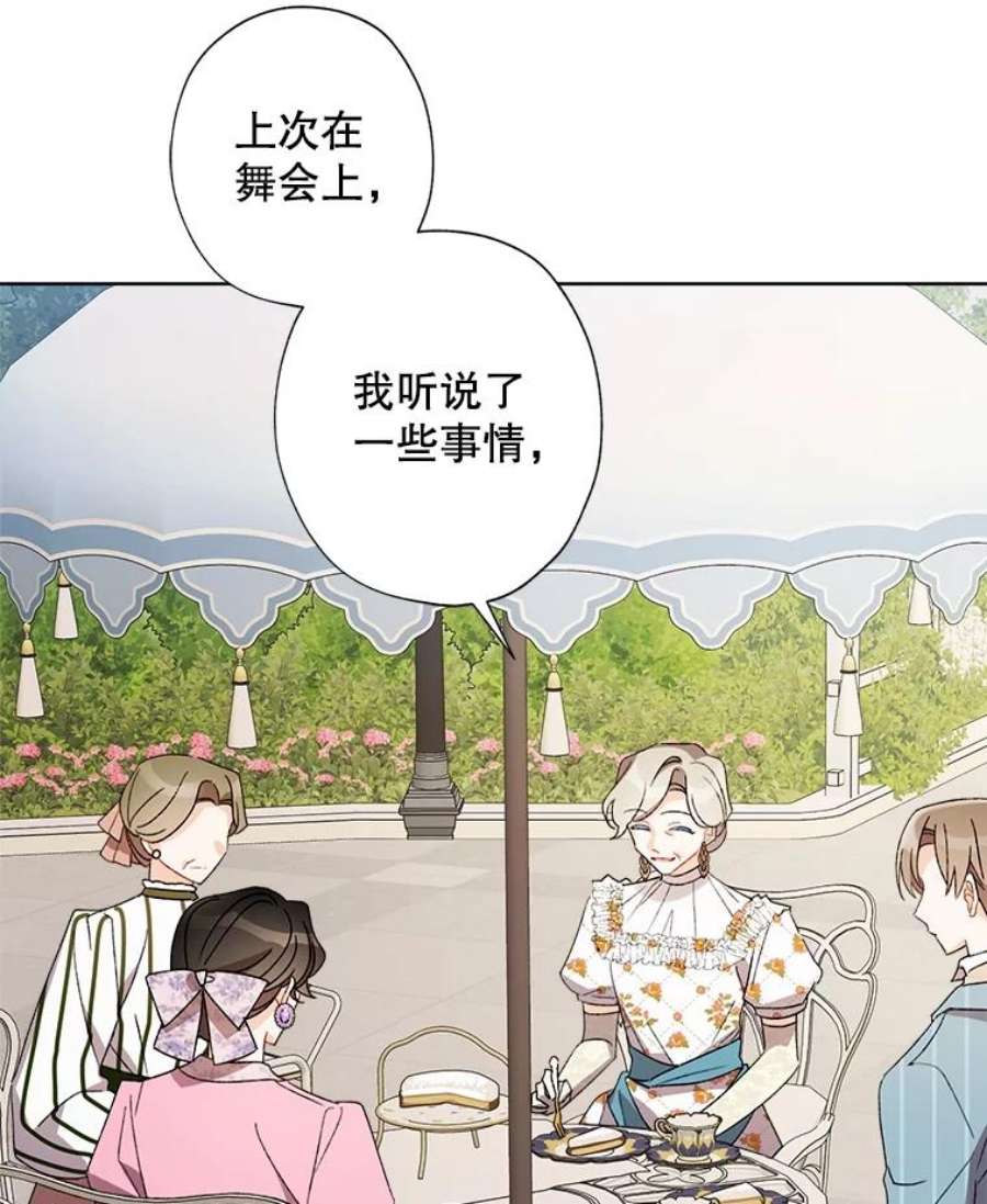 灰姑娘的善良继母31.下午茶（1）