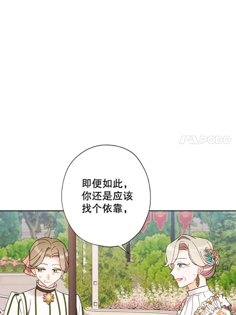 灰姑娘的善良继母31.下午茶（1）