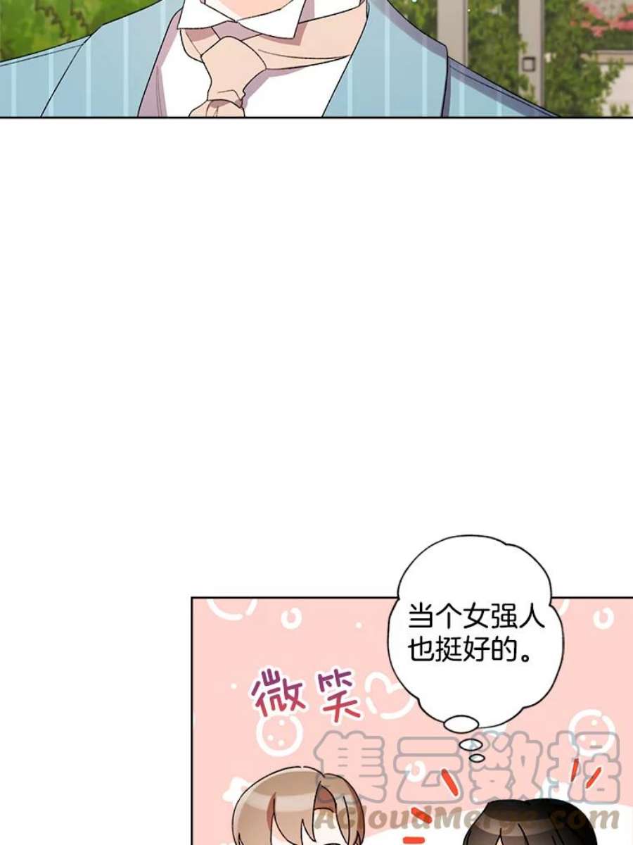 灰姑娘的善良继母31.下午茶（1）