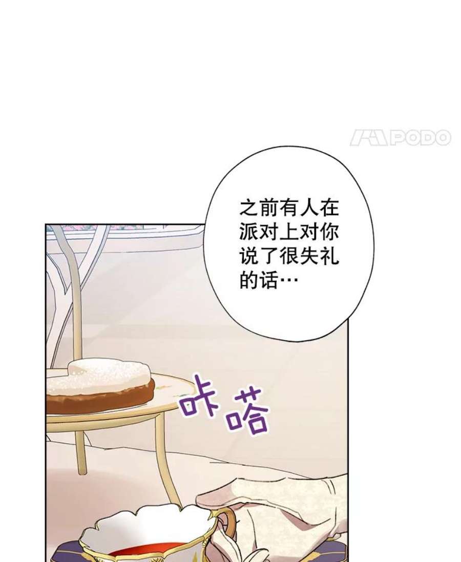 灰姑娘的善良继母31.下午茶（1）