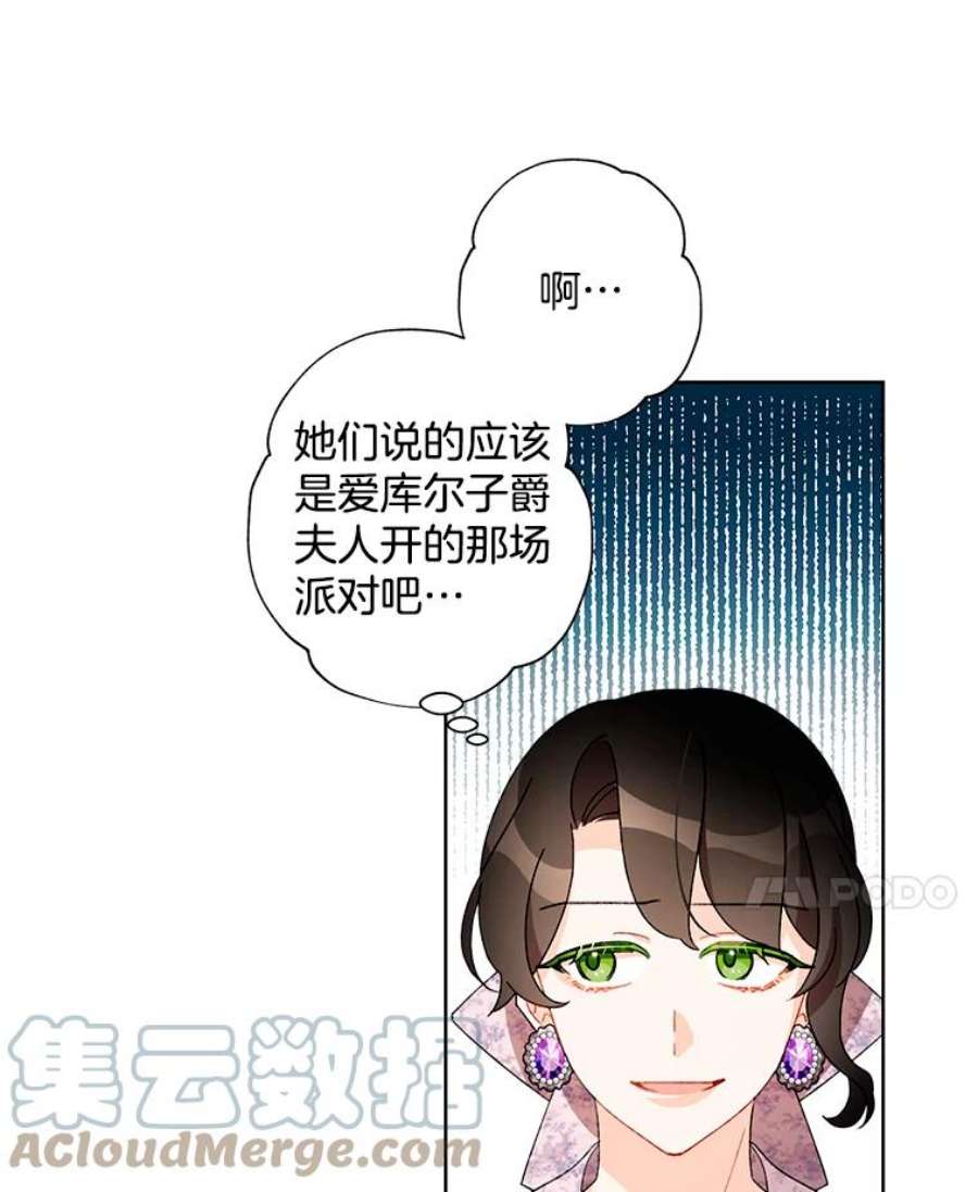 灰姑娘的善良继母31.下午茶（1）