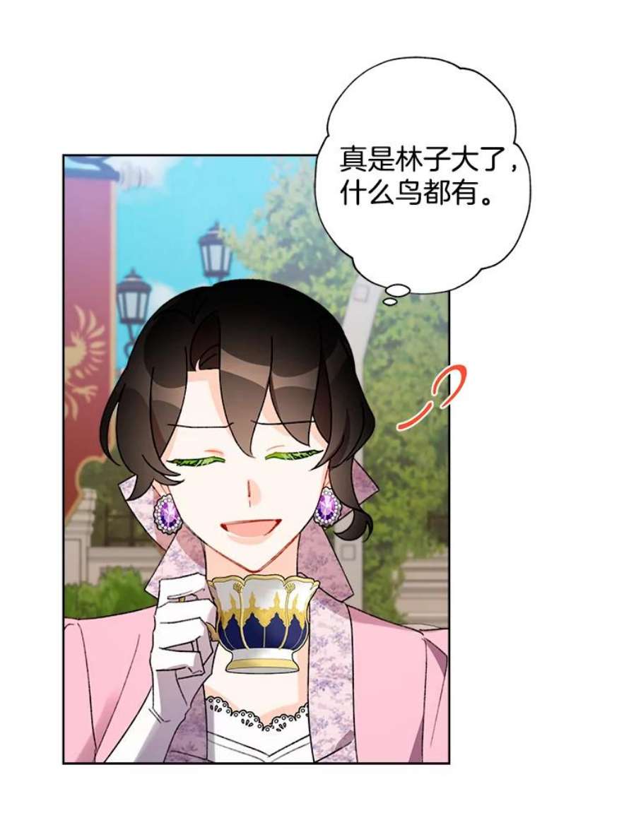 灰姑娘的善良继母31.下午茶（1）