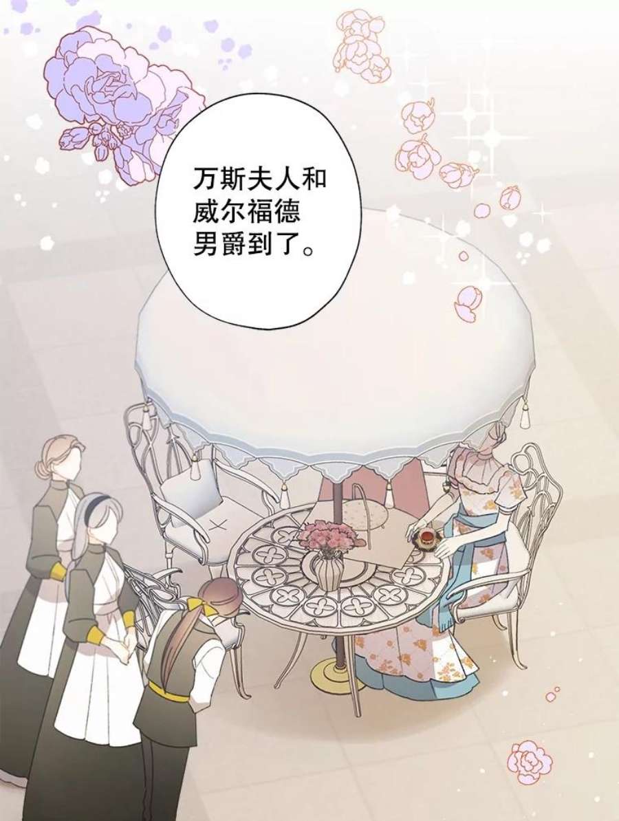 灰姑娘的善良继母31.下午茶（1）