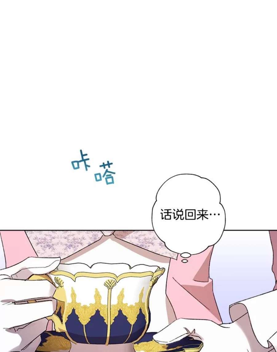 灰姑娘的善良继母31.下午茶（1）