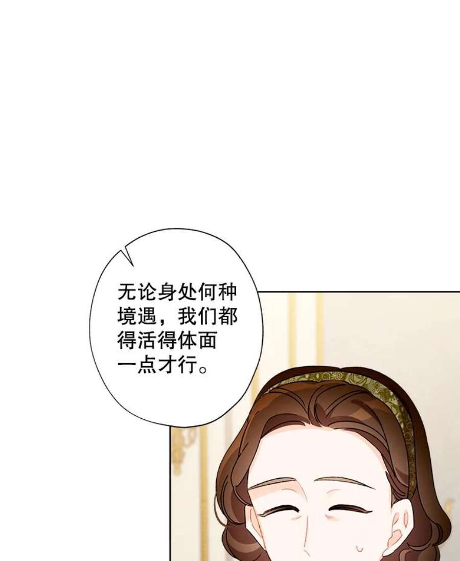 灰姑娘的善良继母33.体面