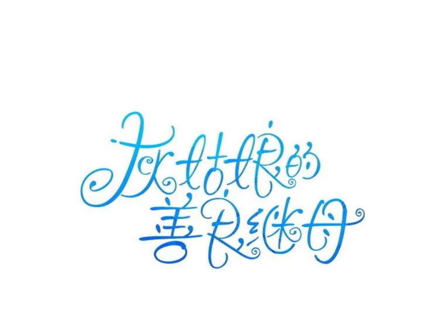 灰姑娘的善良继母35.王子的剑术老师