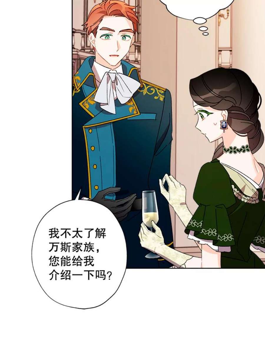 灰姑娘的善良继母35.王子的剑术老师