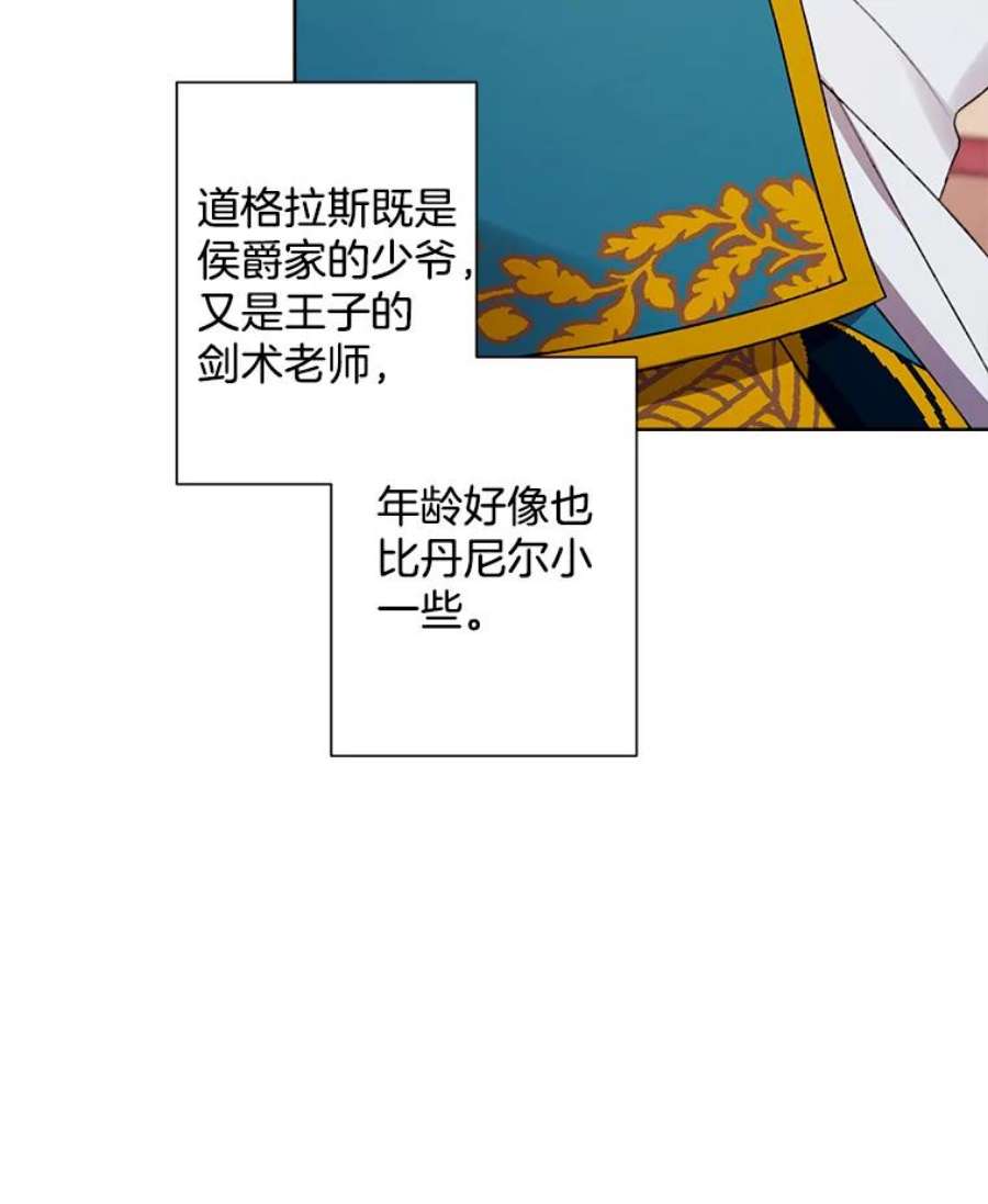 灰姑娘的善良继母35.王子的剑术老师