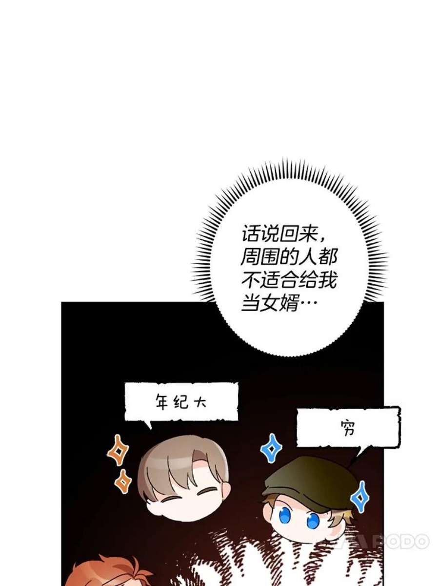 灰姑娘的善良继母35.王子的剑术老师