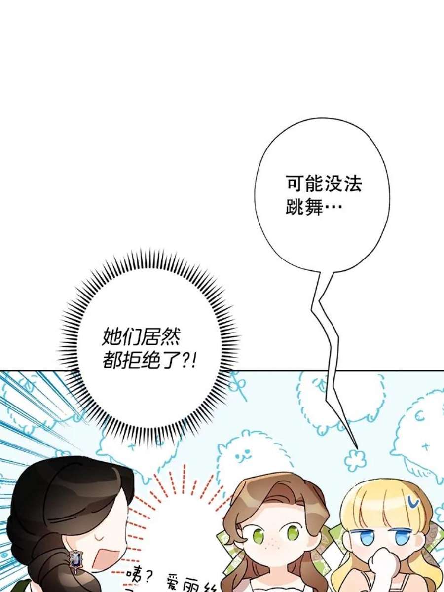 灰姑娘的善良继母35.王子的剑术老师