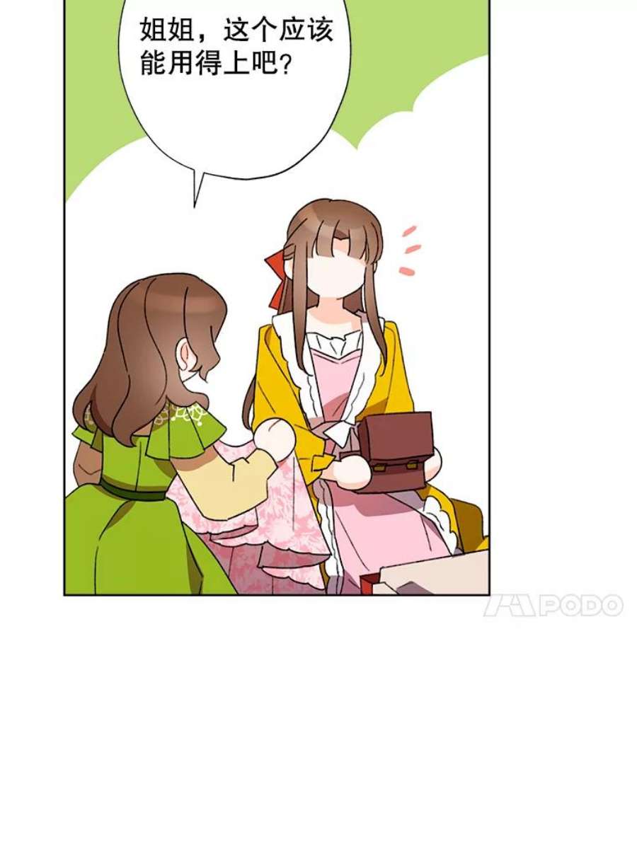 灰姑娘的善良继母37.真假传闻