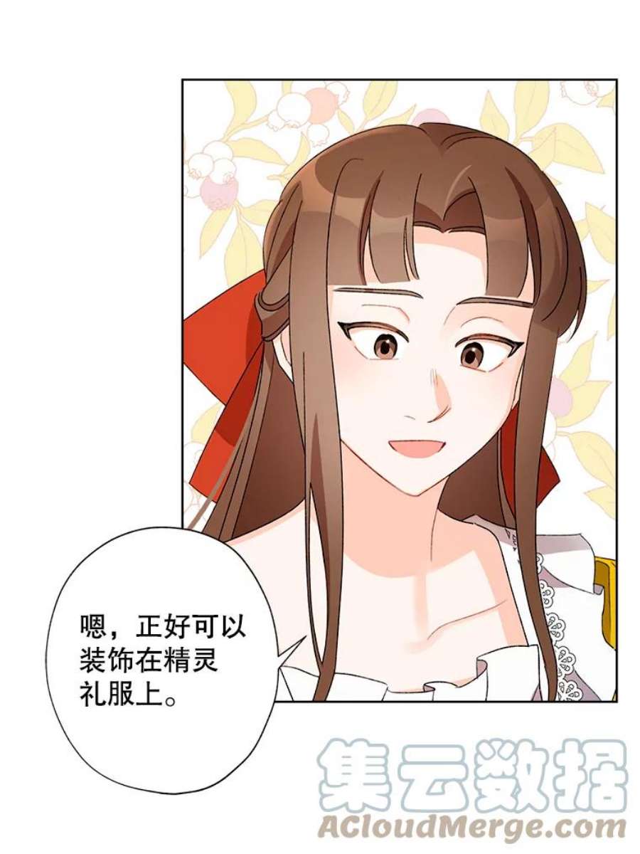 灰姑娘的善良继母37.真假传闻