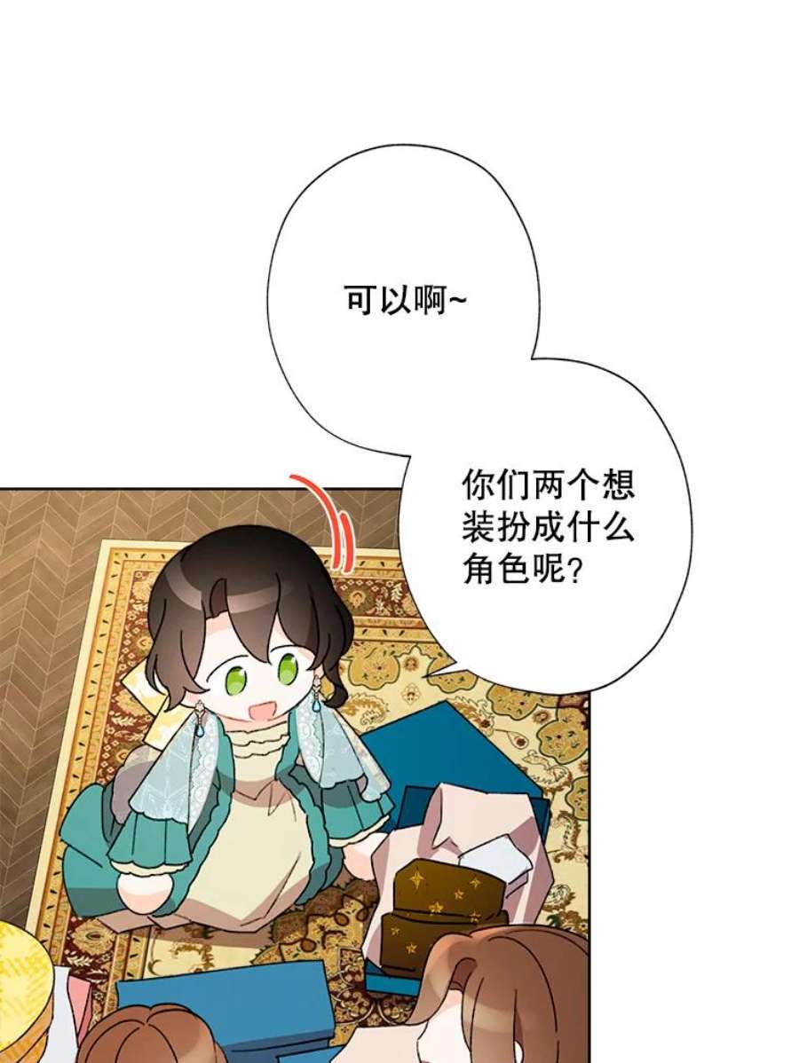 灰姑娘的善良继母37.真假传闻